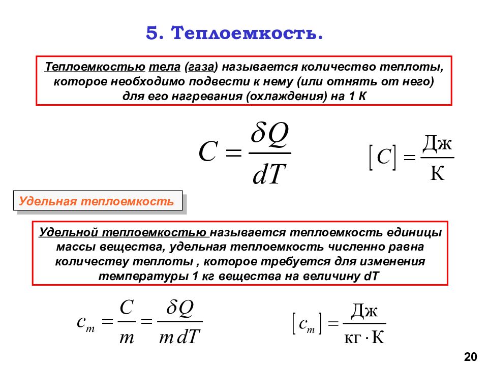 Клаузиус термодинамика