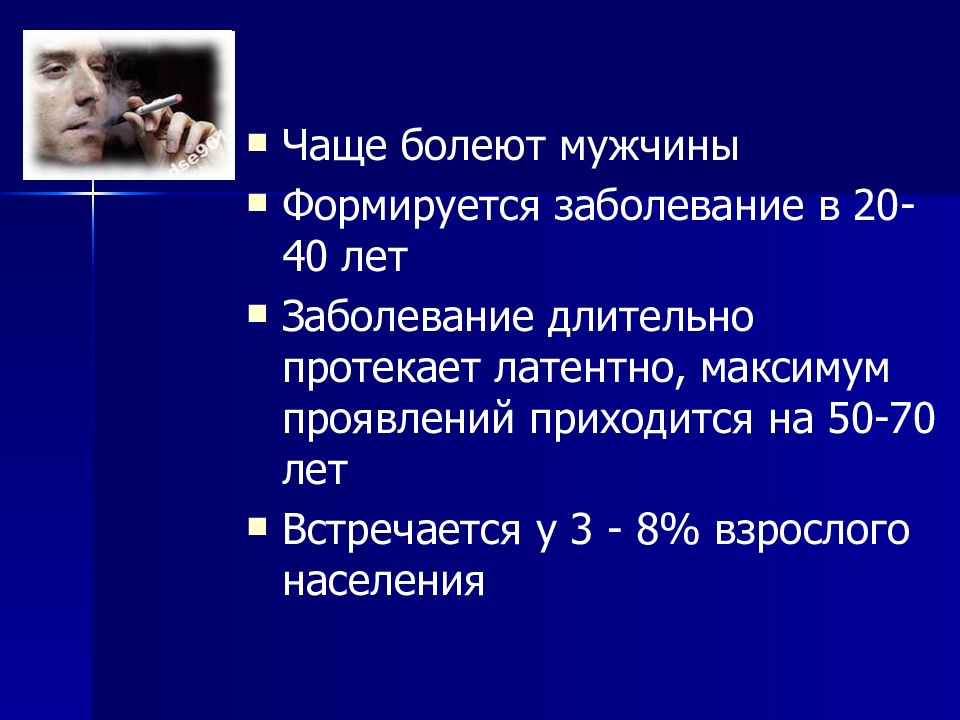 Болезням 66. Болезни протекающие долговременно. ХОБЛ картинки для презентации. Продолжительной болезни.