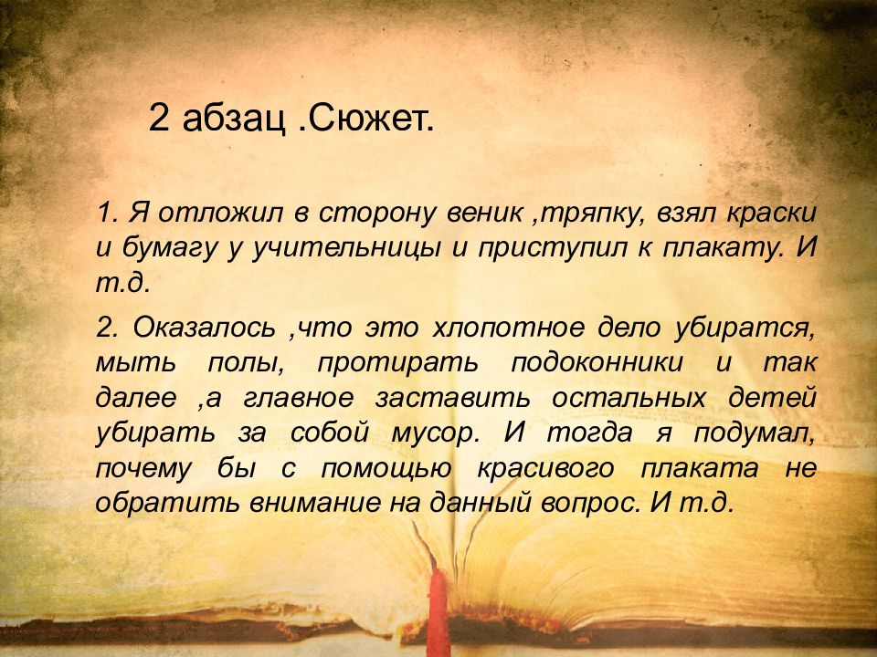 Сочинение рассказ по данному сюжету 7 класс презентация