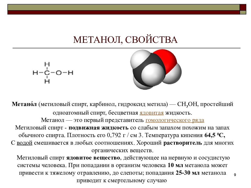 Метанол свойства и применение
