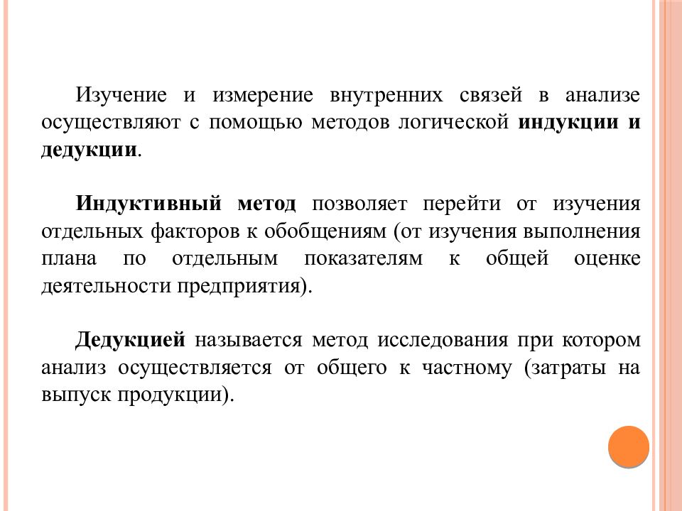 Изучен анализ. Метод индукции в экономическом анализе с чего начинается. Методом индукции этапы экономический анализ. Частотный и логико-индуктивный анализ.