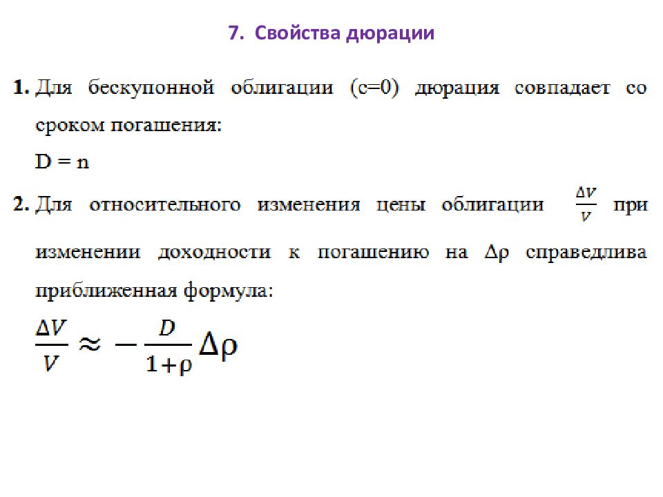 Облигации бо 01. Дюрация облигации формула.