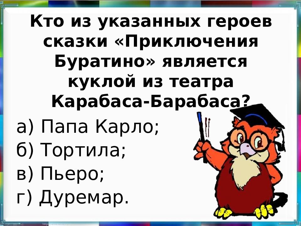 Укажите героя