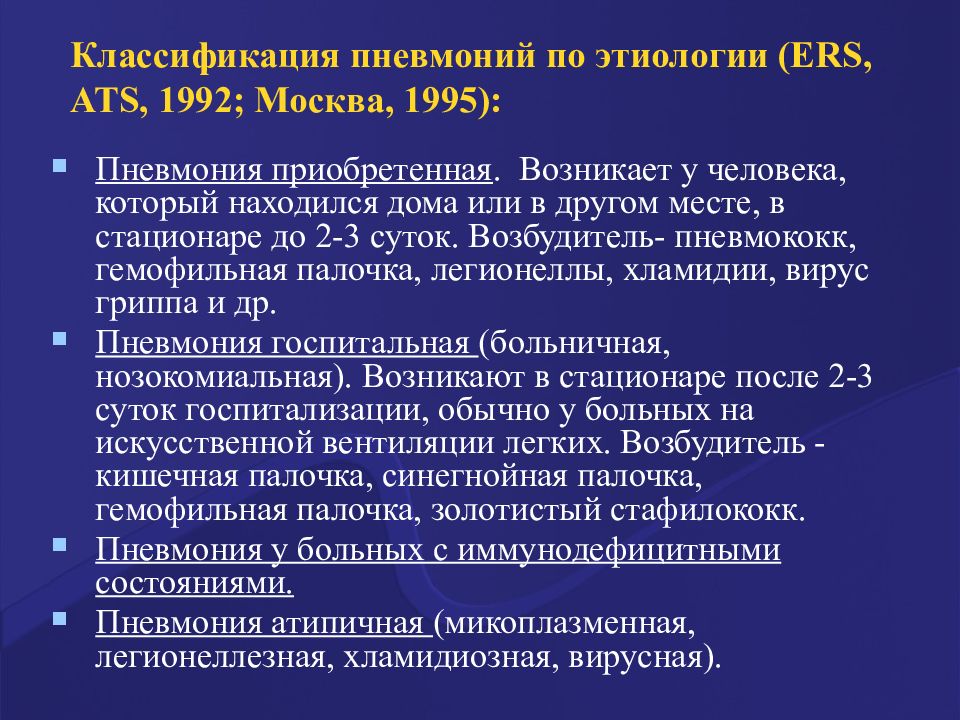 Классификация пневмоний. Классификация пневмони. Классификация пневмоний по этиологии. Классифкаиц япневмоний.