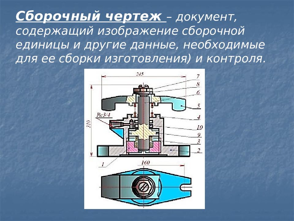 Чертеж общего вида сборочной единицы