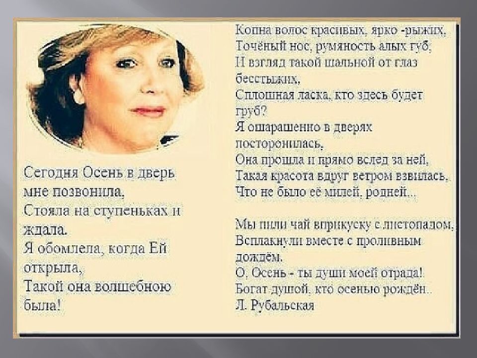 Душа богаче. Осенние стихи Рубальской. Лариса Рубальская осень. Красивые стихи о осени Ларисы Рубальской. Стихи Ларисы Рубальской об осени.