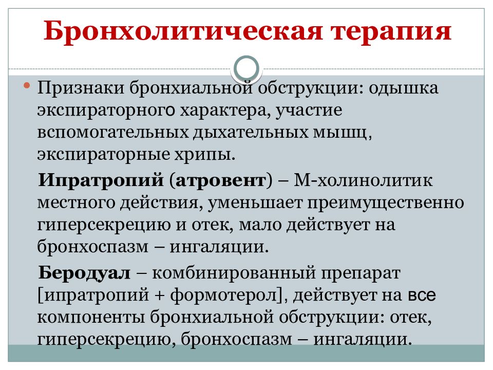 Бронхоэктатическая болезнь факультетская терапия презентация