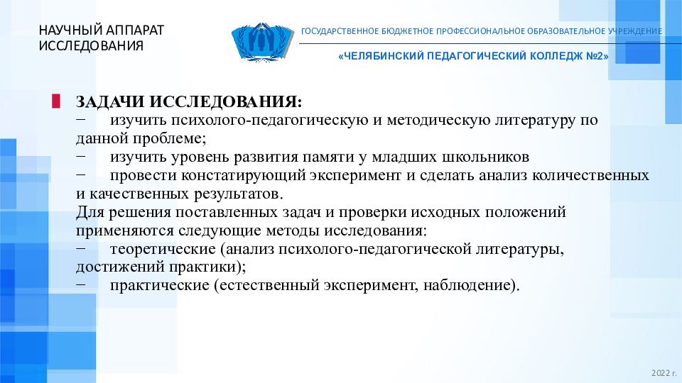 Исследование памяти младшего школьника. Исследование памяти младшего школьника