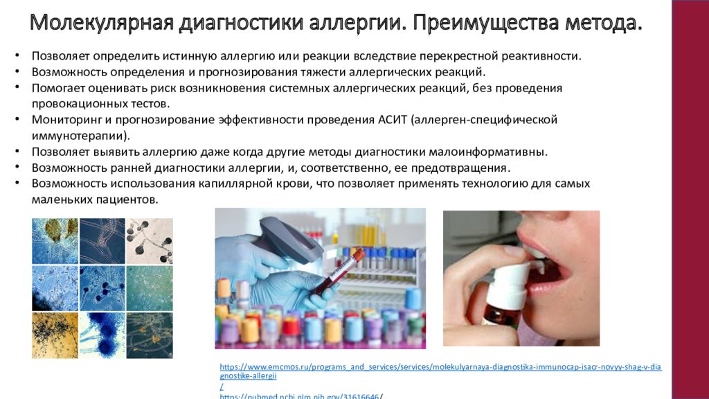 молекулярная аллергодиагностика immunocap. аллергенные компоненты. аллергены структура молекулярная. молекулярные методы диагностики в аллергологии. эпинефрин молекула.