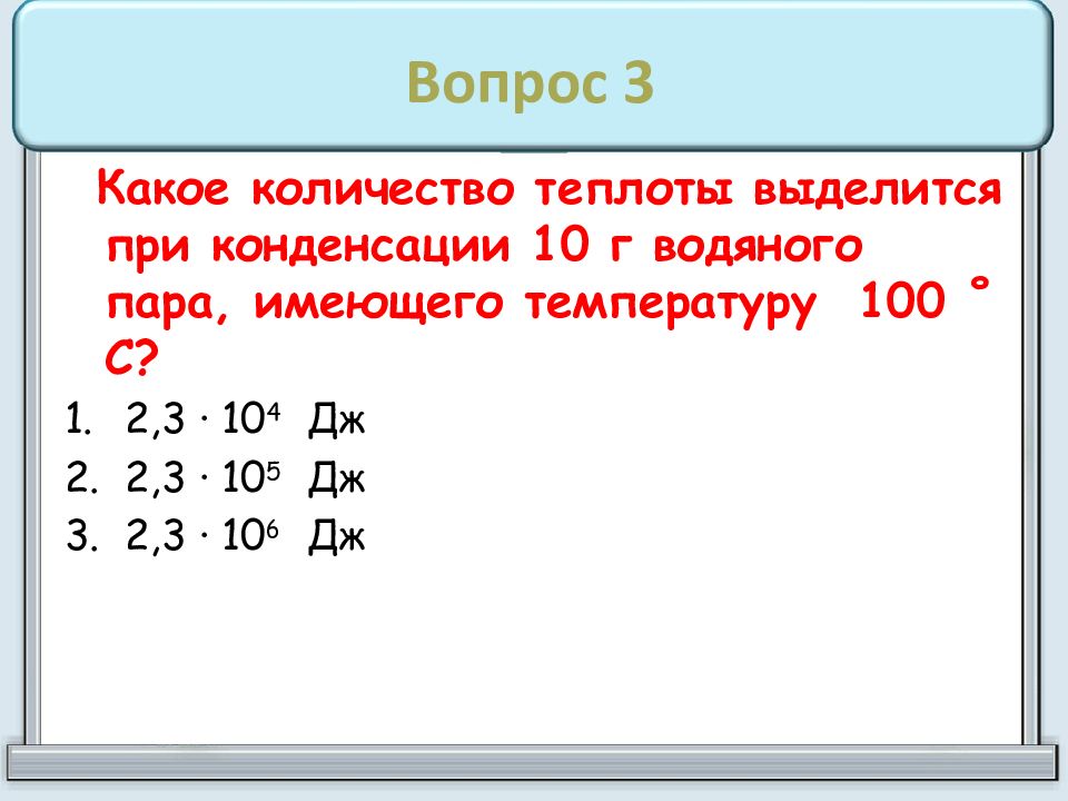 Какое количество теплоты выделится при конденсации 2