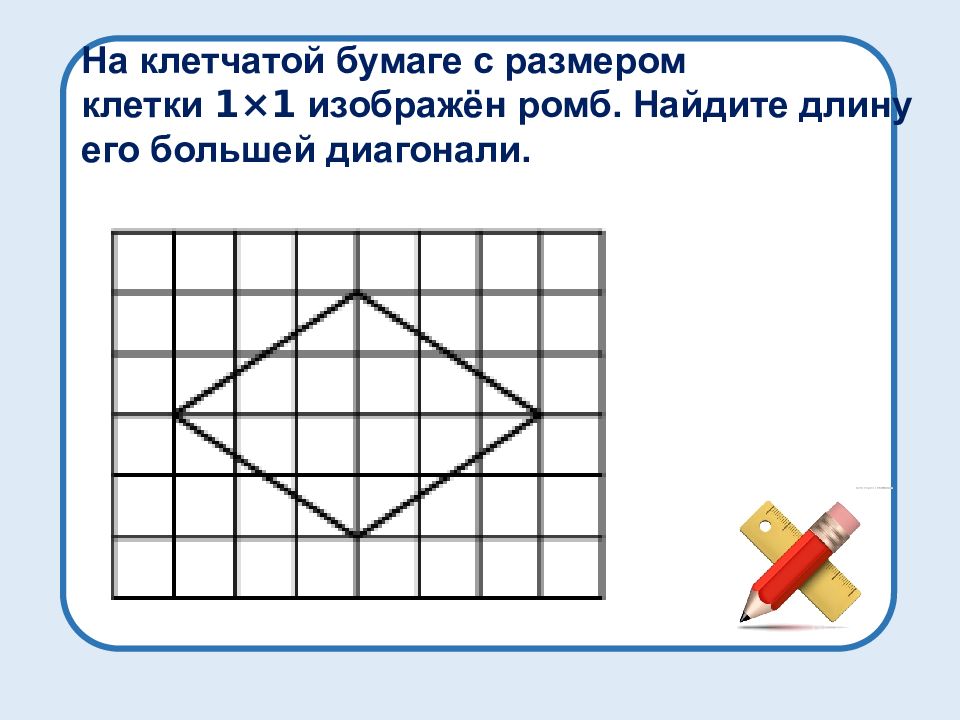 Геометрия на клетчатой бумаге 6 класс презентация