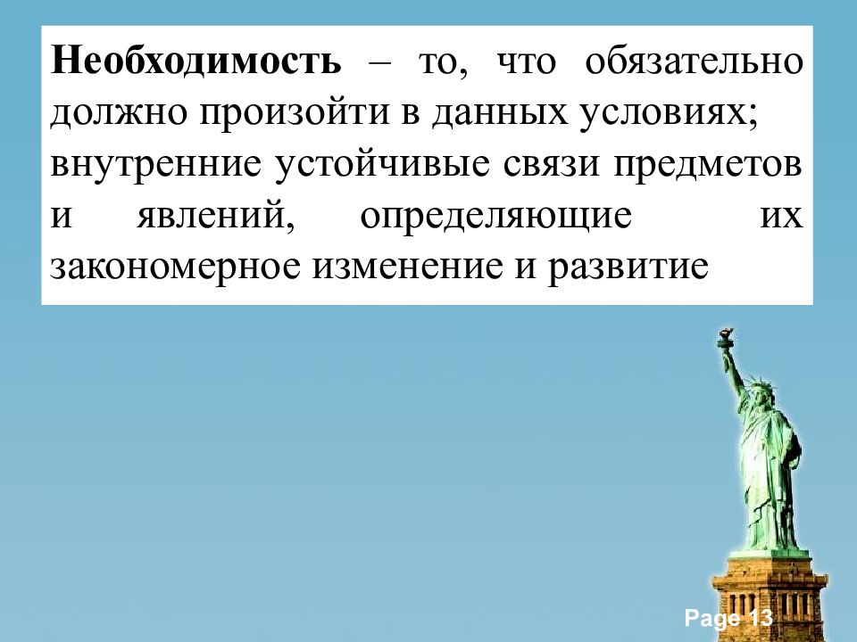 Свобода и необходимость в деятельности человека 10 класс презентация