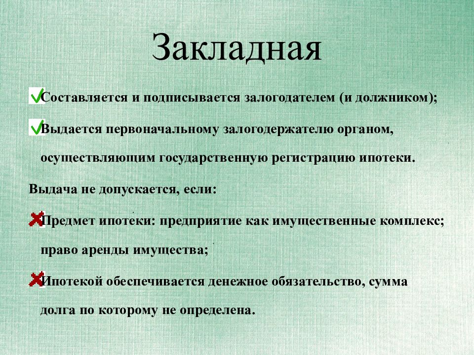 Образец закладной по ипотеке