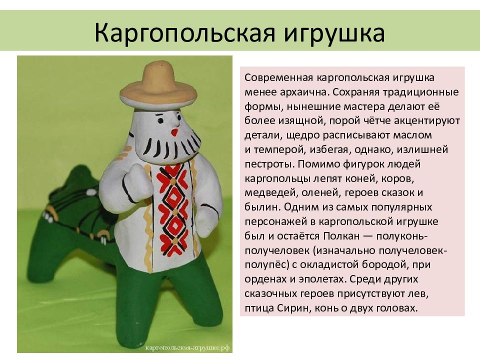 Презентация каргопольские игрушки