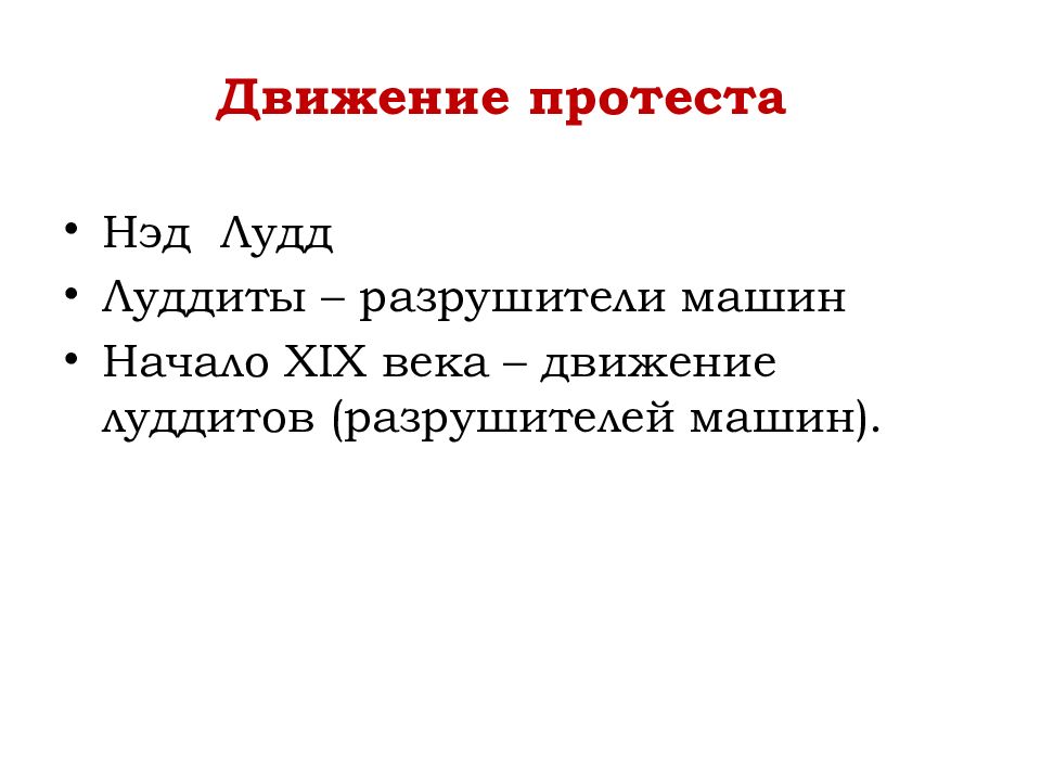 Движения века