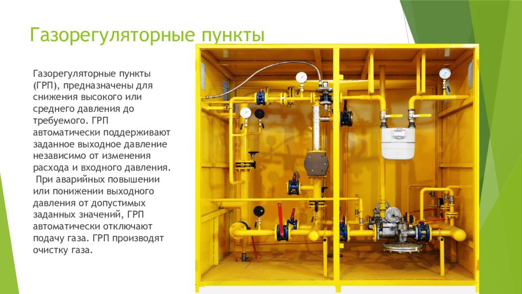 Эксплуатация оборудования грп. Оборудование газоснабжения. Газорегуляторный пункт (ГРП). Газораспределительный пункт блочный. ГРП газовое оборудование.