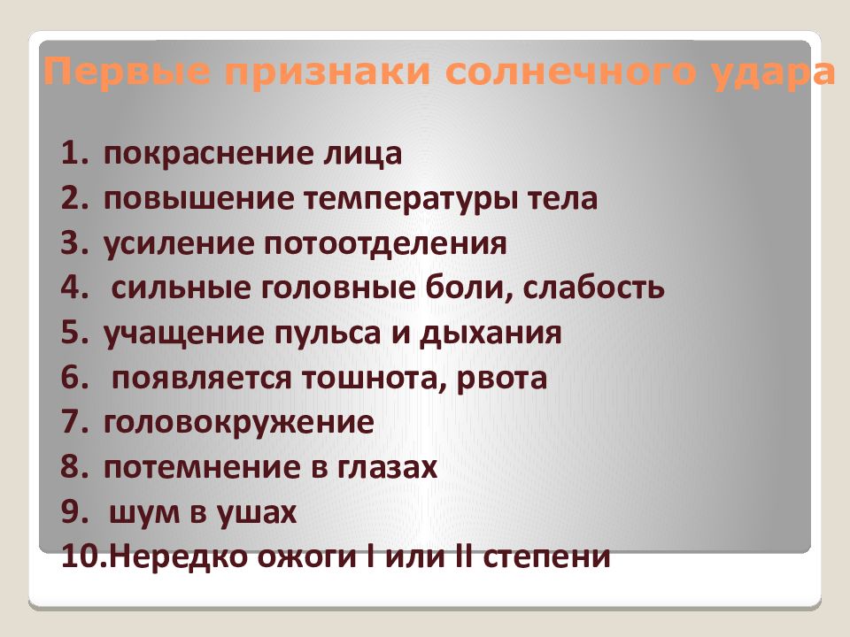 Первая помощь при воздействии низких температур презентация