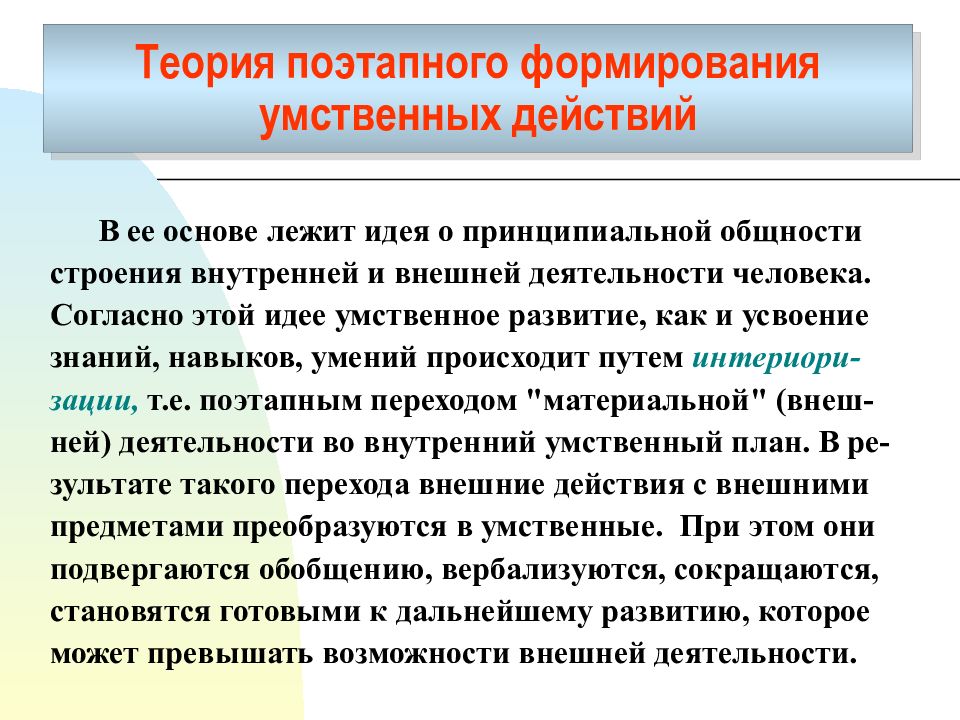 Особенности схемы оод в рамках теории поэтапного формирования умственных действий