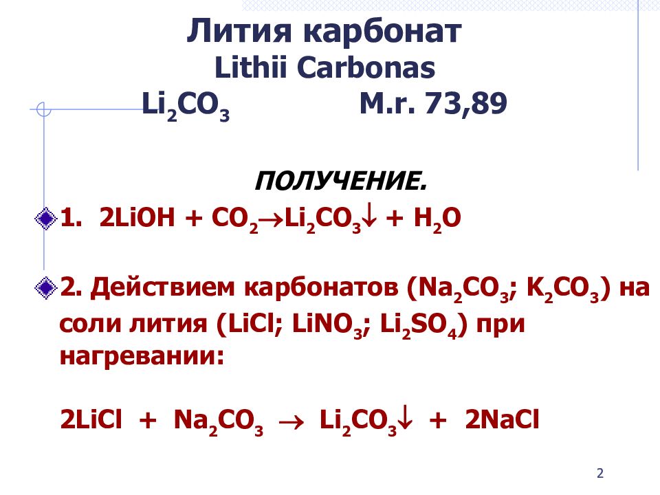 Карбонат натрия прокалили реакция. Карбонат лития. Получение карбоната лития. Карбонат лития формула химическая. Карбонат лития методика получения.