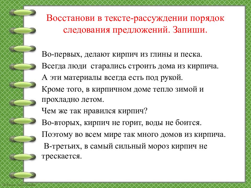 Составление текста рассуждения 2 класс презентация