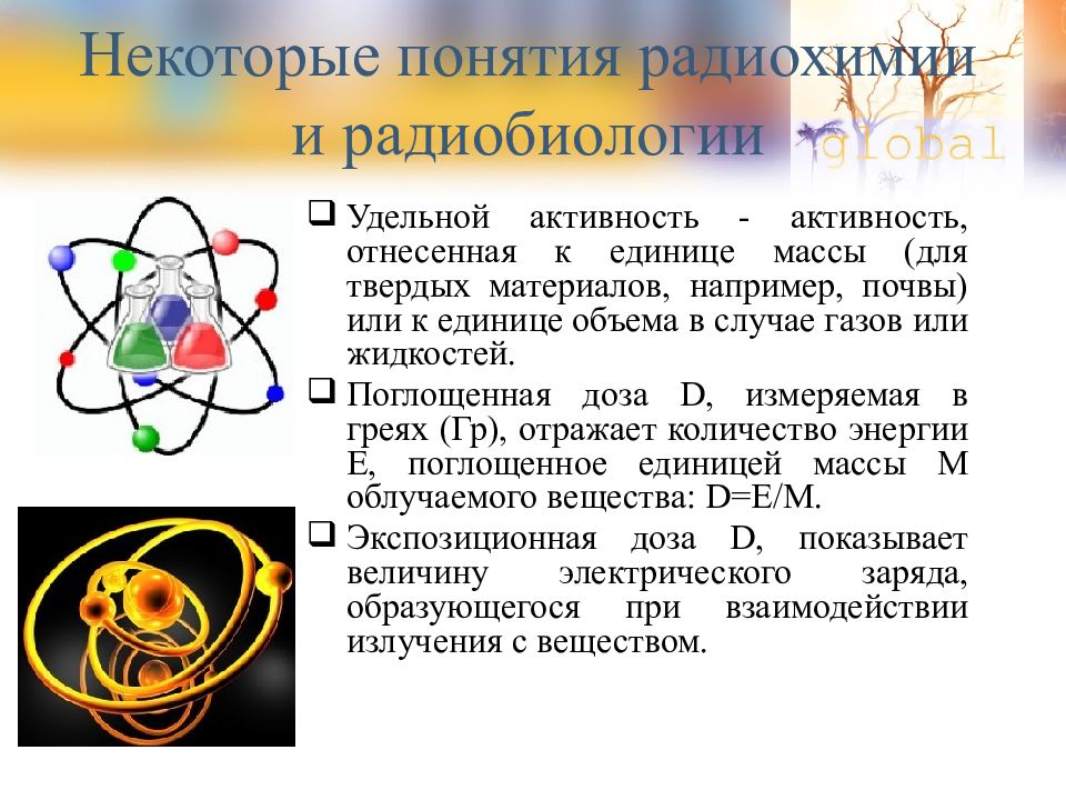 Активность относится к. Активность в радиобиологии. Радиобиология формулы. Дозы в радиобиологии. Активность в радиохимии.