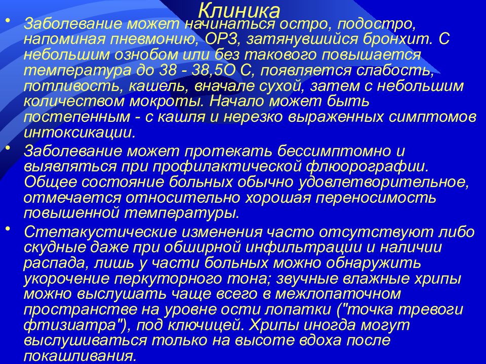 Поликлиника заболевания. Острая пневмония клиника. Пневмония клиника заболевания. Клиника заболевания это. Заболевание, начавшееся остро.