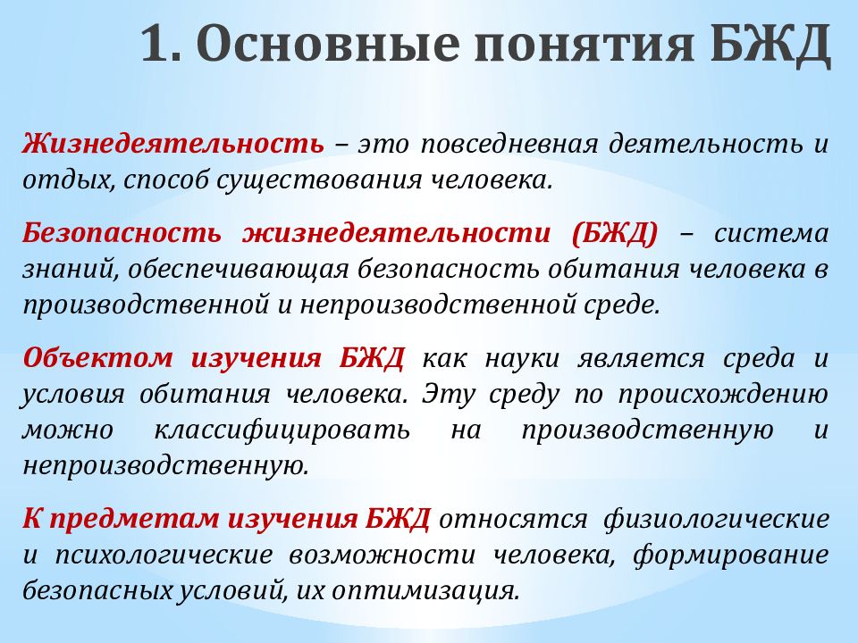 Организация временного лагеря бжд презентация