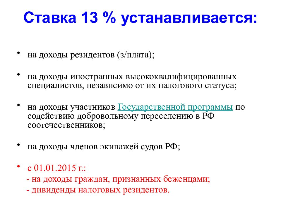 Налог на доходы физических лиц презентация