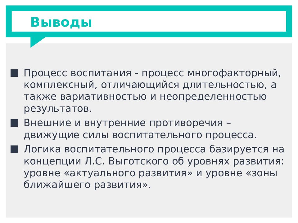 Вывод процессов. Логика процесса воспитания. Логика воспитательного процесса. Движущие силы воспитательного процесса. Многофакторный процесс воспитания это.