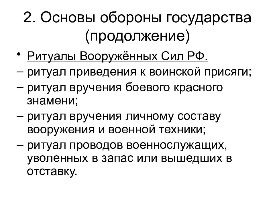 Презентация на тему основы обороны государства