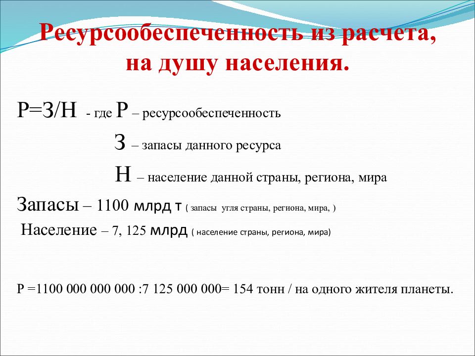 Виды природных ресурсов ресурсообеспеченность