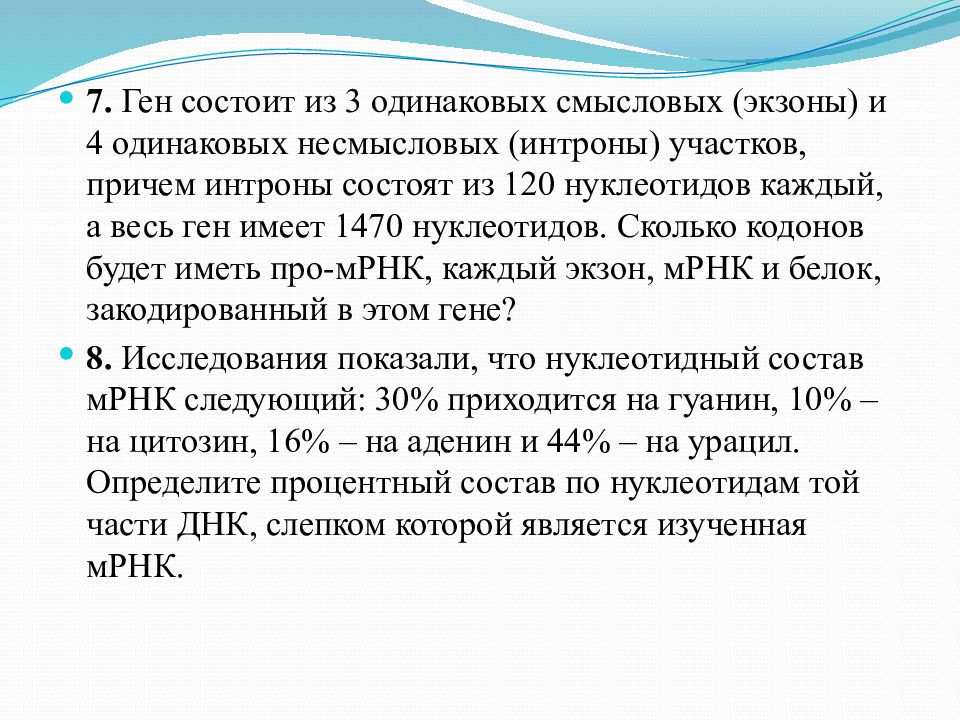 Ген состоит из аминокислот. Решение задач по теме молекулярная биология. Интроны задачи по биологии. Гены состоят из. Ген состоит из экзонов и интронов.