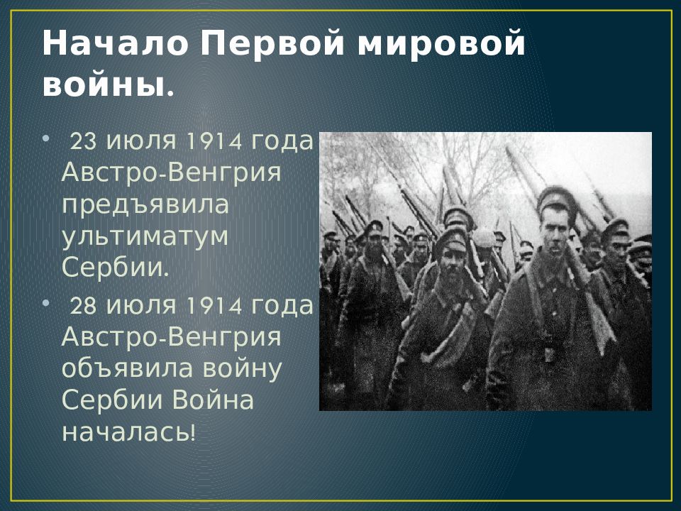 Презентация на тему первая мировая война 1914 1918