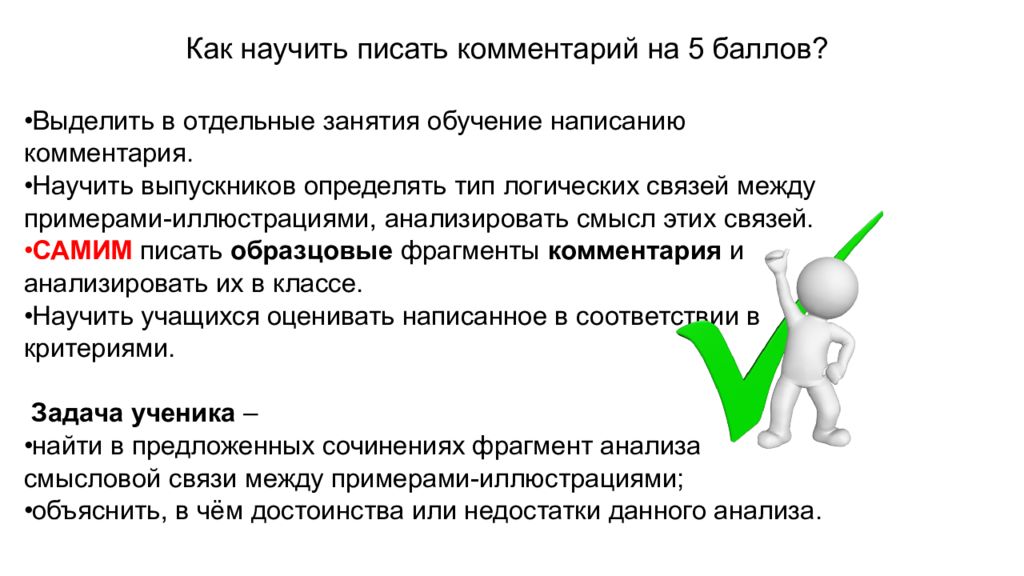 Преподаешь как пишется. Виды связи между примерами иллюстрациями. Смысловая связь между примерами-иллюстрациями. Проанализировать смысловую связь между примерами ЕГЭ. Как писать смысловую связь между примерами.