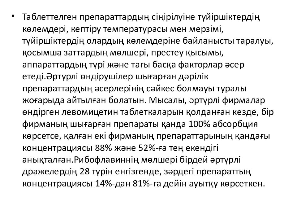 ПРЕЗЕНТАЦИЯ Тақырыбы : Өндірістік факторлар ( технологиялық операциялардың және