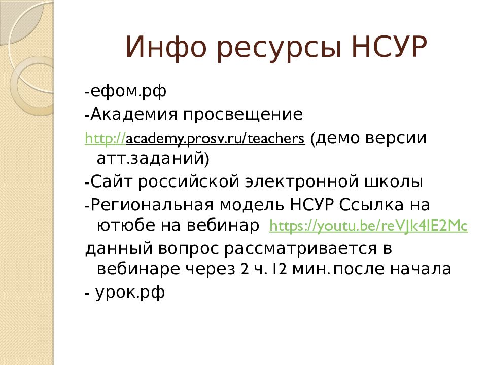 Нсур как планы по сохранению ресурсов государство