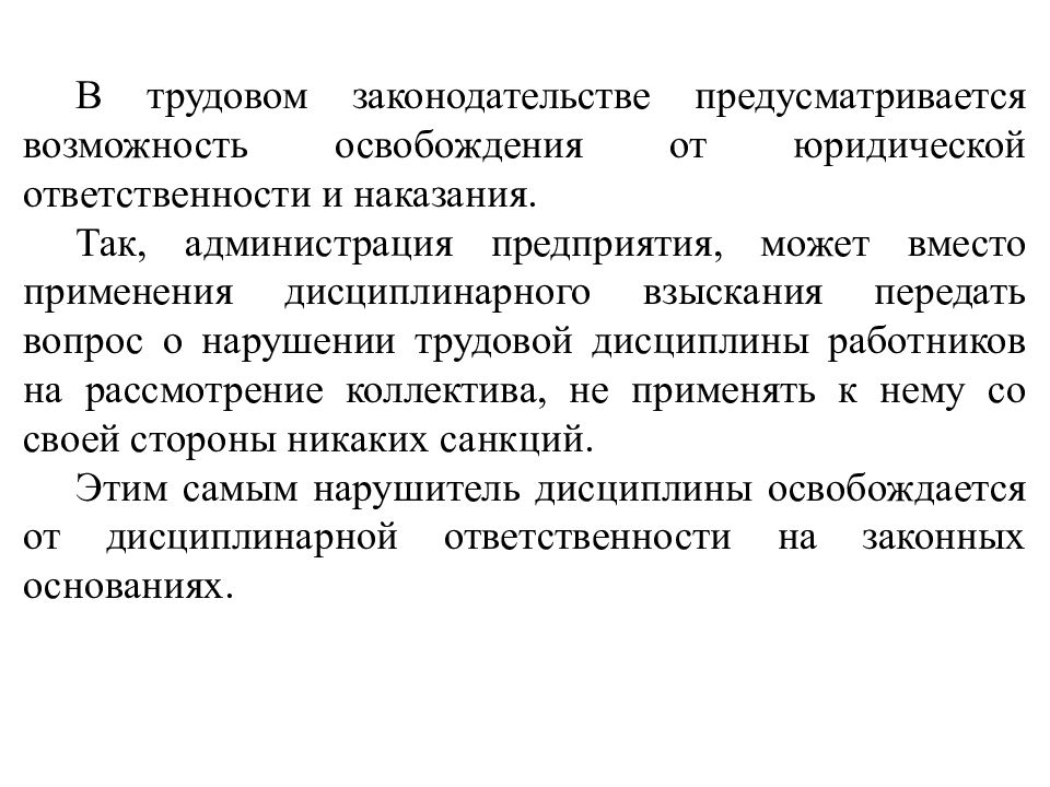Правомерное поведение и юридическая ответственность. Правомерное поведение правонарушение и юридическая ответственность. Основаниями освобождения от юридической ответственности являются. Современным законодательством предусматриваются.