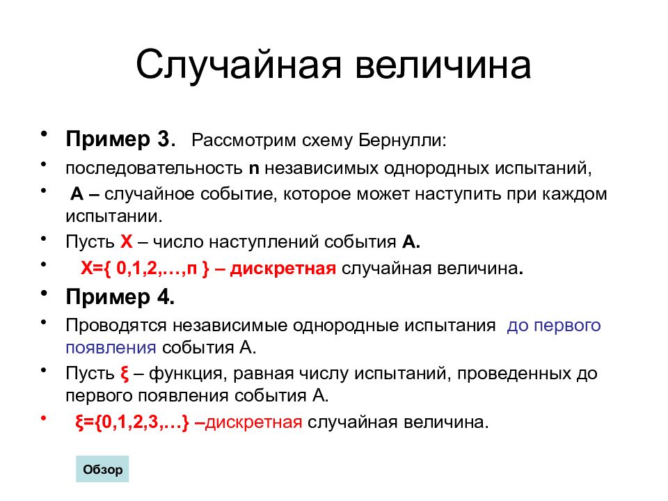 Случайные величины в теории вероятности презентация