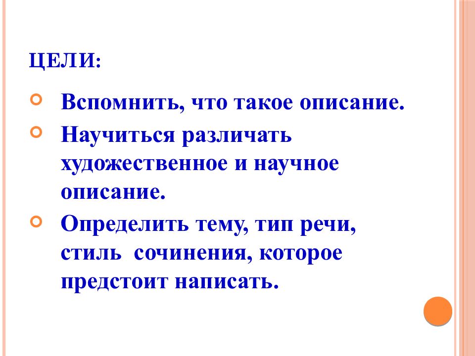 5 класс описание предмета презентация