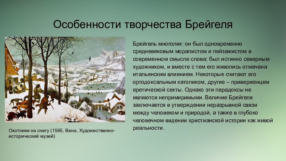 Особенности картины. Питер брейгель старший особенности творчества. Питер брейгель презентация. Питер брейгель старший презентация. Питер брейгель старший основные черты творчества.