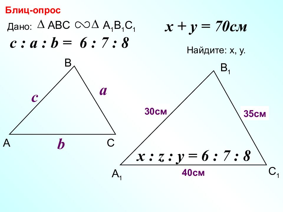 Треугольник l