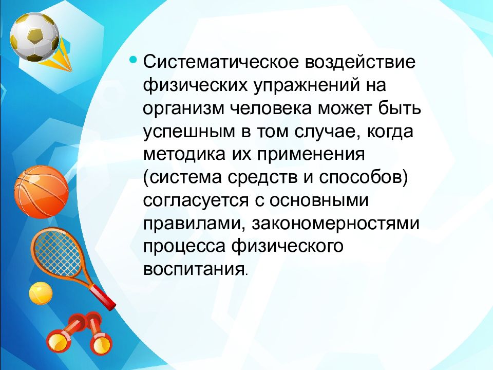 систематическое влияние