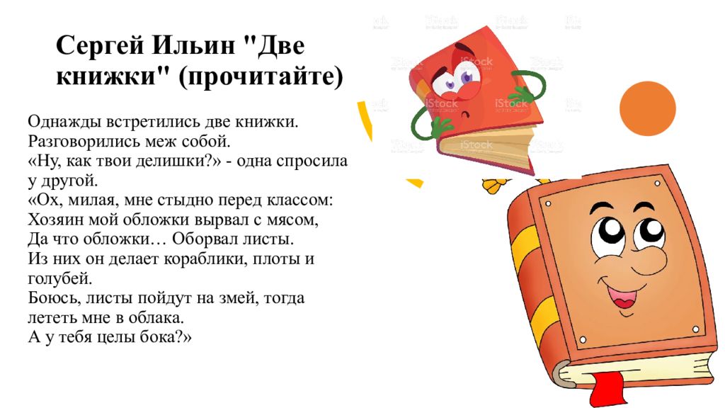 Читать книгу без 2