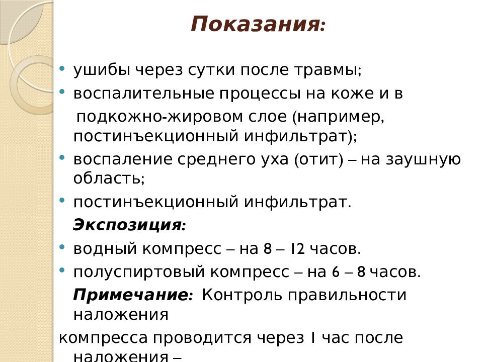 Презентация на тему методы простейшей физиотерапии