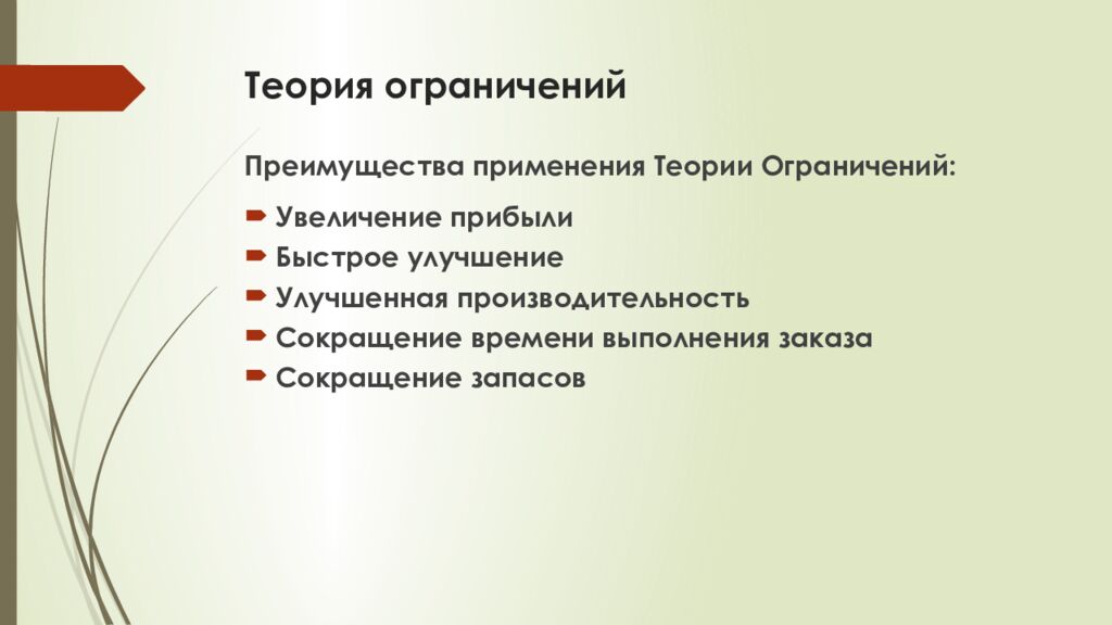 Теория ограничений