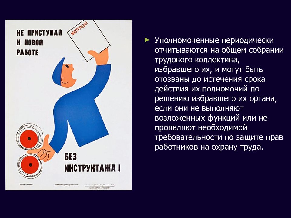 Труда работников а также в. Охрана труда профсоюз. Профсоюз и охрана труда картинки. Права профсоюзов в области охраны труда. Охрана труда профсоюза картинки для презентации.