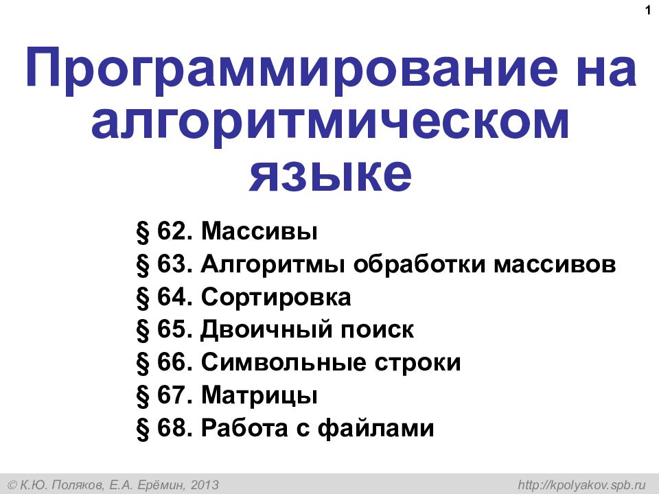 Программирование на алгоритмическом языке