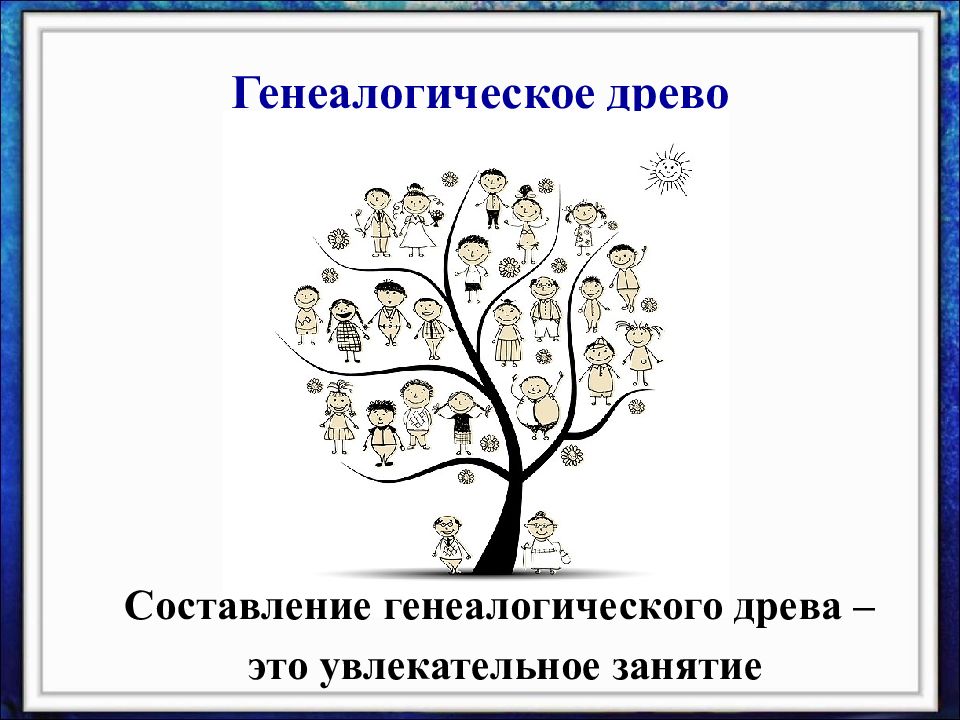 Наши родственники презентация 1 класс окружающий мир планета знаний