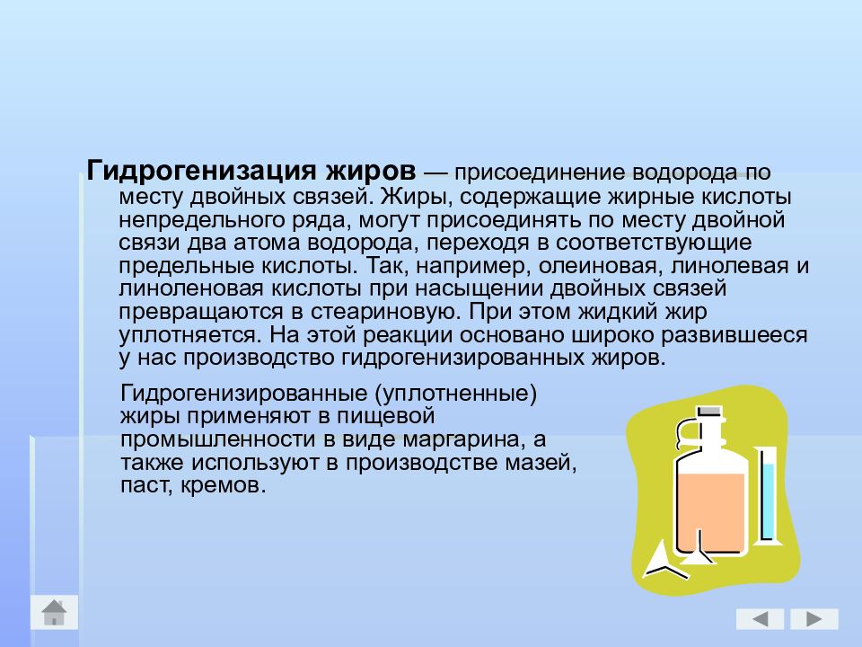 Процесс гидрогенизации жиров. Гидрогенизация жидких жиров. Гидрогенизация растительных жиров. Гидрогенизация жиров реакция.