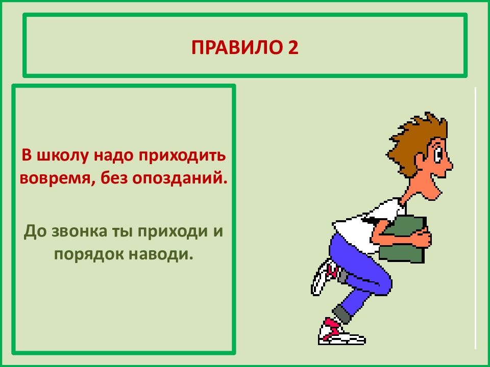 Правила поведения в школе 1 класс презентация в картинках